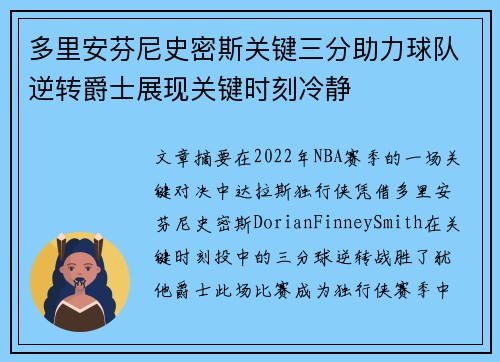 多里安芬尼史密斯关键三分助力球队逆转爵士展现关键时刻冷静 多里安芬尼史密斯关键三分助力球队逆转爵士展现关键时刻冷静